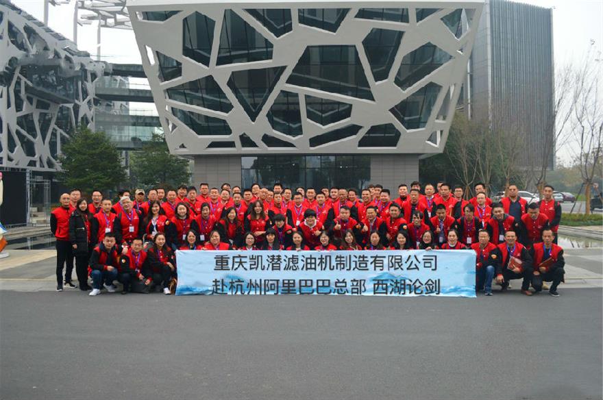 ag真人游戏网
滤油机团队赴阿里巴巴总部学习探讨跨境电商经验