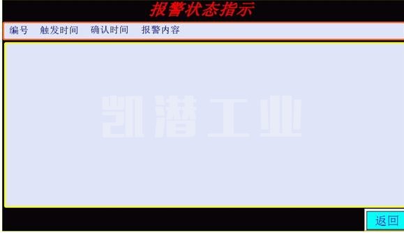 plc报警界面.jpg